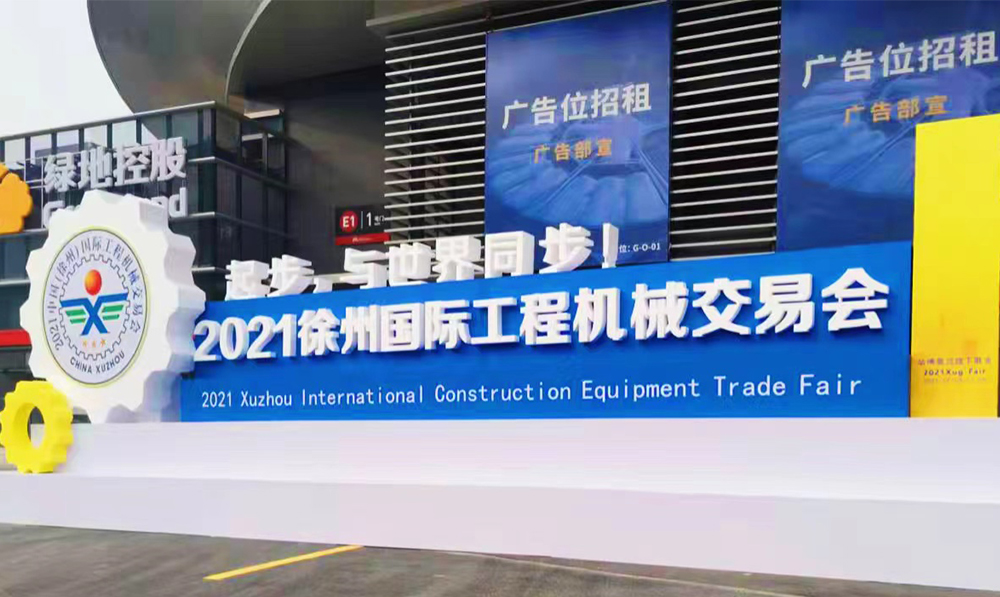 起步，與世界同步！精聯(lián)電子亮相中國(guó)國(guó)際工程機(jī)械交易會(huì)